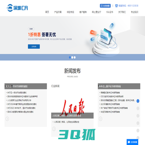 深圳CA网站-数字证书|电子签名|电子签章|数据加密|时间戳|信息安全产品