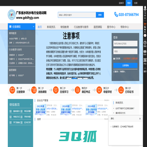 首页 - 广东省水利水电行业培训网-广东省专业技术人员继续教育/公需课/选修课/专业课网络培训平台