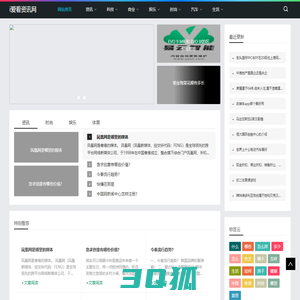i爱看资讯网_i爱看资讯网