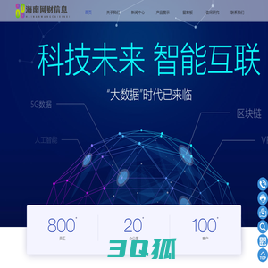 海南网财信息技术有限公司欢迎您！！！