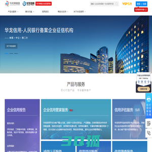 华龙信用_全国企业信用信息公示系统_企业信用信息查询系统_商标查询_专利查询_失信人_征信_征信查询_企业信息查询_工商查询_启信宝_企查查