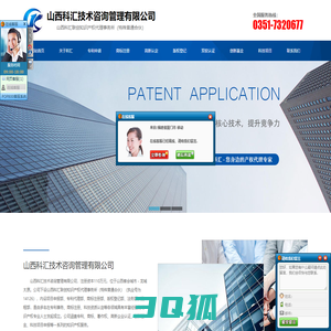 山西专利申请_高新认定-山西科汇技术咨询管理有限公司