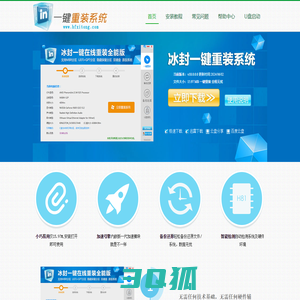 冰封一键重装系统官网_最简单的一键重装系统软件