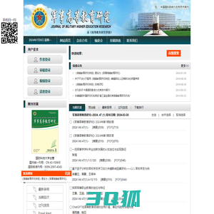 《军事高等教育研究》编辑部