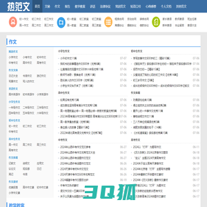 热范文_范文更全面,写作更轻松