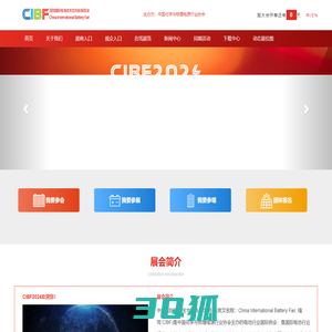 中国国际电池技术交流会/展览会首页