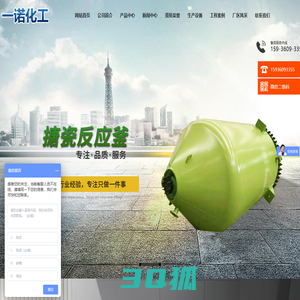 反应釜、反应罐、搪玻璃反应釜,搪玻璃反应罐、不锈钢反应釜、不锈钢反应罐,搪瓷反应釜,搪瓷反应罐、搪玻璃反应罐,搪瓷反应锅、河南一诺工搪容器有限公司