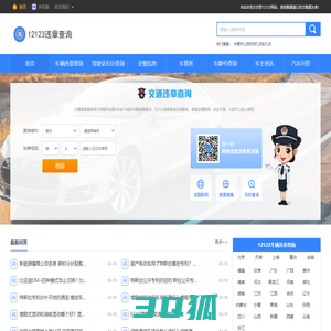 车辆违章查询_违章查询只输入车牌号_查违章车辆查询 - 交通违章查询网