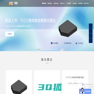 工业级(激光雷达)传感器制造商-镭眸【官网】