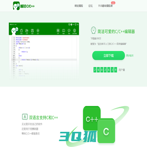 一款简洁可爱的C/C++编译器 - 啊哈C