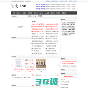 网络营销爱上seo优化|互联网营销-SEO博客