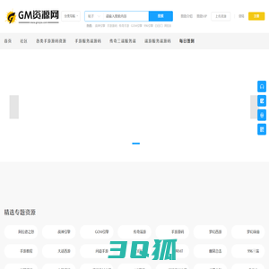 GM资源网手游源码,传奇手游源码,游戏源码,手游一键端,战神引擎,手游服务端,幽冥传奇,问道手游,亲测源码,站长源码,源码网,传奇版本库 -