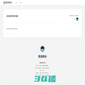 夏语寒冰-pbootcms
