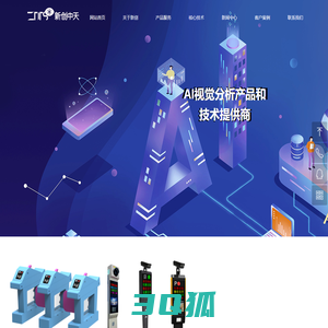 深圳市新创中天信息科技发展有限公司-门禁产品