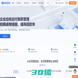 账款管家官网-企业应收应付账款解决方案-朋客科技