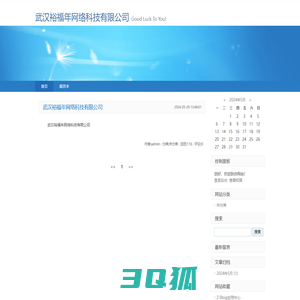 武汉裕福年网络科技有限公司-Good Luck To You!