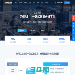 亿信ABI商业智能软件-一站式数据分析BI软件工具