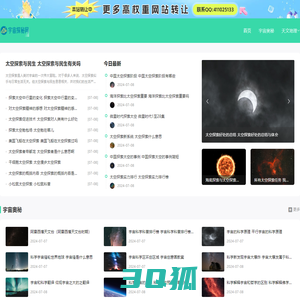 宇宙探秘网 - 探索宇宙奥秘|解密生命起源之谜|UFO|天文爱好者