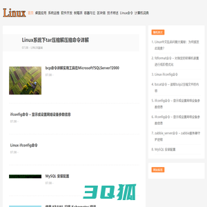 Linux教程网-Linux系统管理、服务器设置、安全、云数据中心技术手册