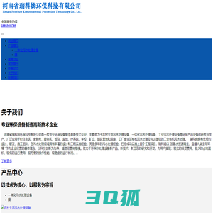 河南省瑞科姆环保科技有限公司