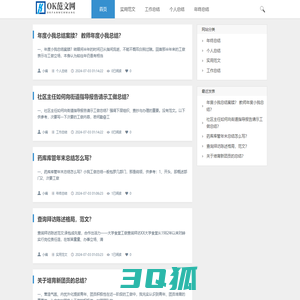 OK范文网-工作总结|个人工作总结