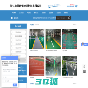 浙江宏益环保地坪材料有限公司-浙江宏益环保地坪材料有限公司