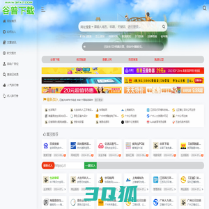 谷普下载_免费网站_免费资源_网站收录_网站分享