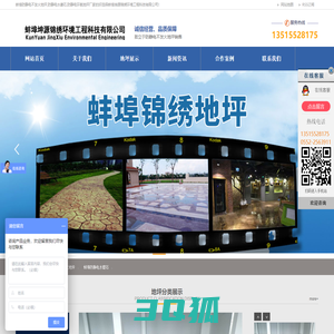 蚌埠坤源锦绣环境工程科技有限公司