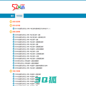 52Math 我爱数学 考研