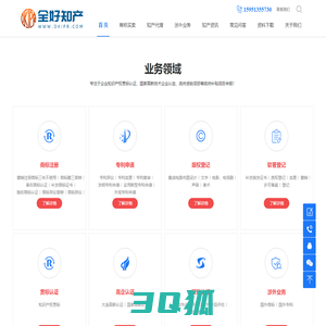 知识产权贯标_高新技术企业认定条件_网上注册商标_软件著作权登记_全好知产网