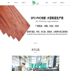 SPC地板厂家-石塑锁扣地板│PVC自粘地板-工程地板厂家