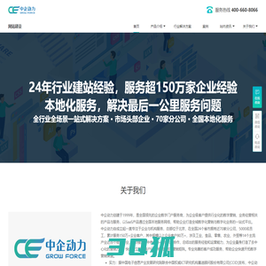 网站建设-网站制作-网页设计开发公司哪家好-中企动力行业站