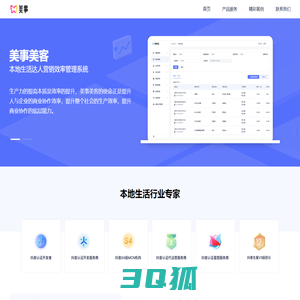 美事美选丨本地生活领域全能型服务商