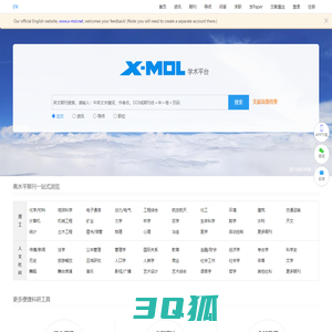 X-MOL学术平台