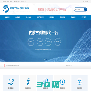 内蒙古科技服务网