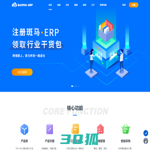 斑马ERP-跨境电商ERP-跨境独立站ERP软件-免费跨境电商ERP系统