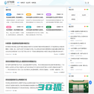 伯巧电商网 - 电商知识创业资讯