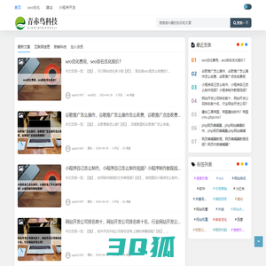 青赤鸟科技-seo优化|建站|小程序开发 -