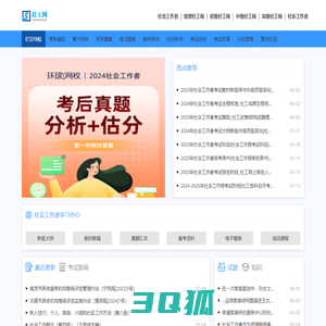 社工网_社会工作者职业水平考试资讯服务平台,倡导理性考社工