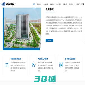 浙江嘉兴中达建设有限公司