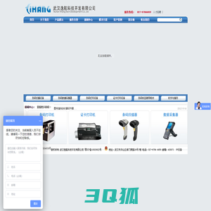 证卡打印机|证卡机|制卡机|发卡机|卡片打印机|可擦写卡打印机|热升华证卡打印机|再转印高清晰证卡打印机|证卡设备|证卡软件|色带耗材|条形码设备|扫描枪|条码打印机|条码扫描器|条形码|条码采集器|数据采集器|盘点机|条码软件|条码标签纸碳带- 武汉逸航科技开发有限公司