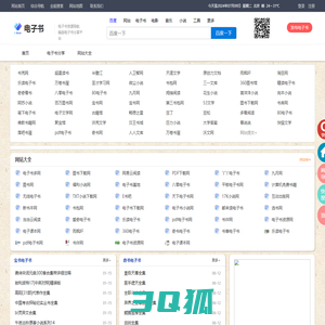 电子书导航网_电子书之家_电子书大全_最新电子书分享发布平台