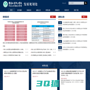 发展规划处、濮阳职业技术学院