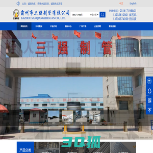 霸州市三强制管有限公司