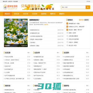 爱拼生活网 - 热爱生活，探索生活的奥秘
