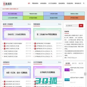 检测库网 - 权威第三方检测机构-司法鉴定机构查询