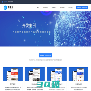 案例中心_无锡app开发-无锡app制作-无锡app开发制作公司-有啊云YouaCloud专注APP开发