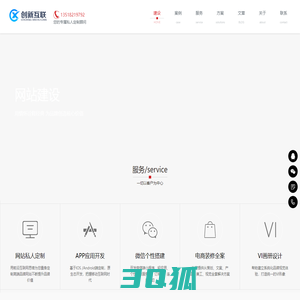 成都网站建设-网站设计制作-成都做网站建设公司-【创新互联公司】