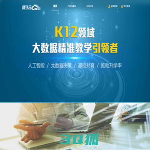 精斗云:K12领域大数据精准教学引领者