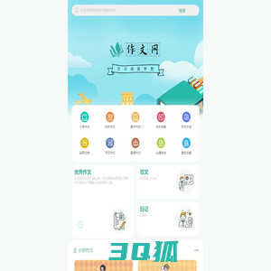 网络作文-中小学作文网_优秀作文大全_中考高考满分作文